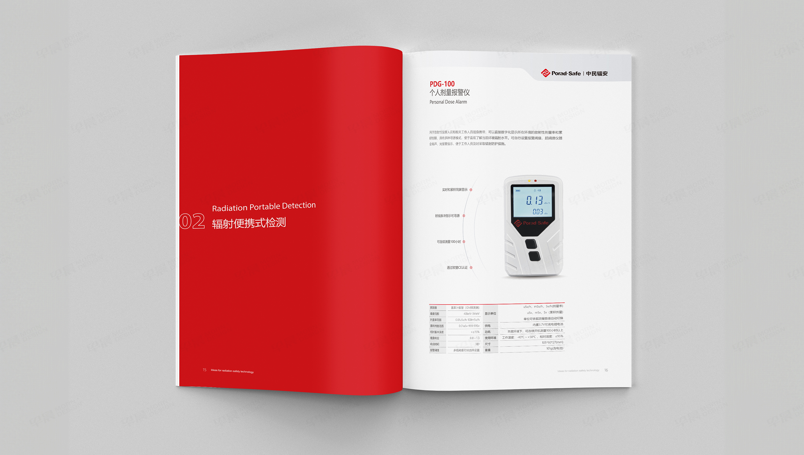 畫冊(cè)設(shè)計(jì),企業(yè)畫冊(cè)設(shè)計(jì),樣本設(shè)計(jì),中民輻安,儀器,蘇州,無錫,常州,南通,泰州,張家港,江陰,太倉,昆山,常熟,靖江,設(shè)計(jì)公司,制作公司