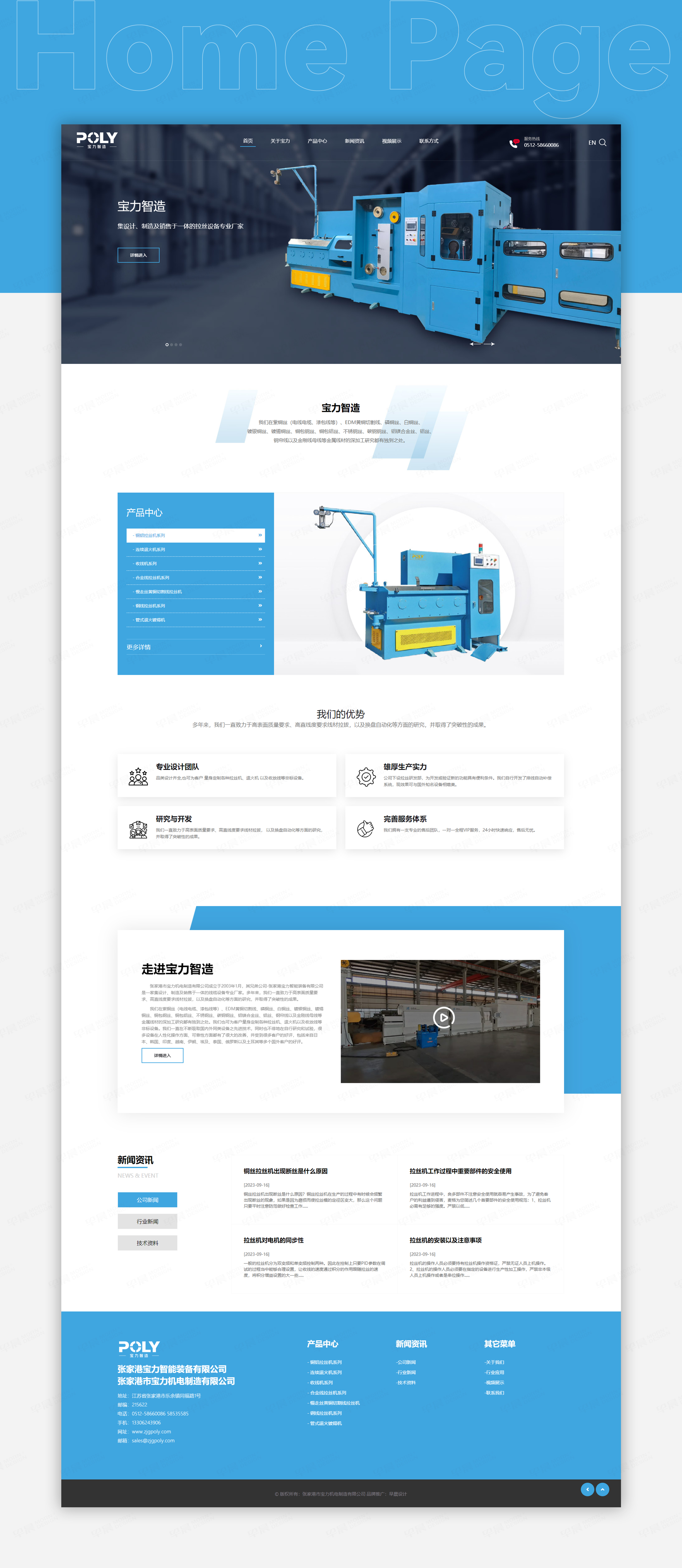 網(wǎng)站設(shè)計,寶力智能裝備,拉絲機(jī)網(wǎng)站設(shè)計,企業(yè)網(wǎng)站設(shè)計,網(wǎng)站制作,公司