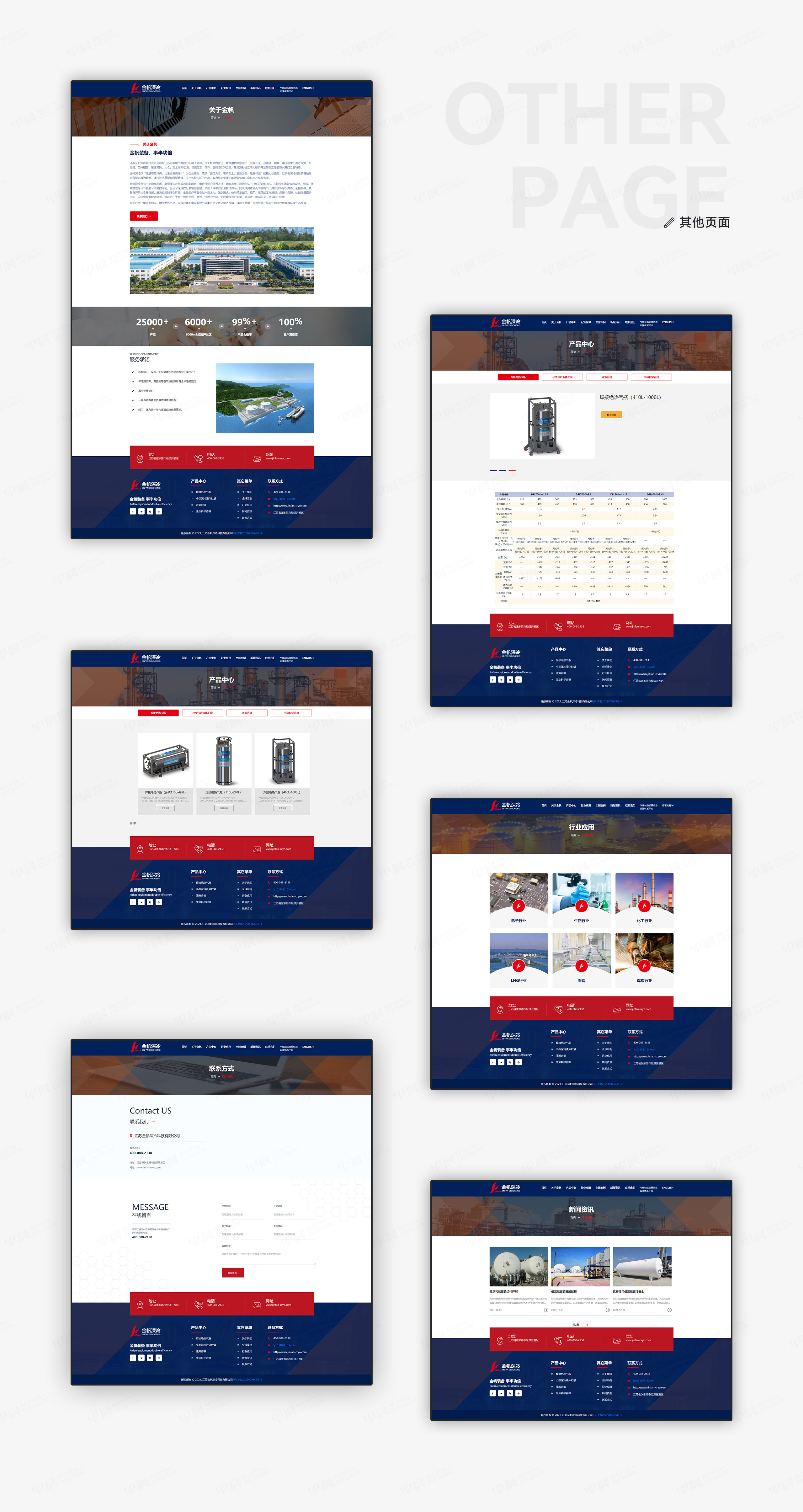 網站設計,金帆深冷,低溫壓力容器網站設計,蘇州,無錫,常州,南通,泰州,網站設計制作,公司