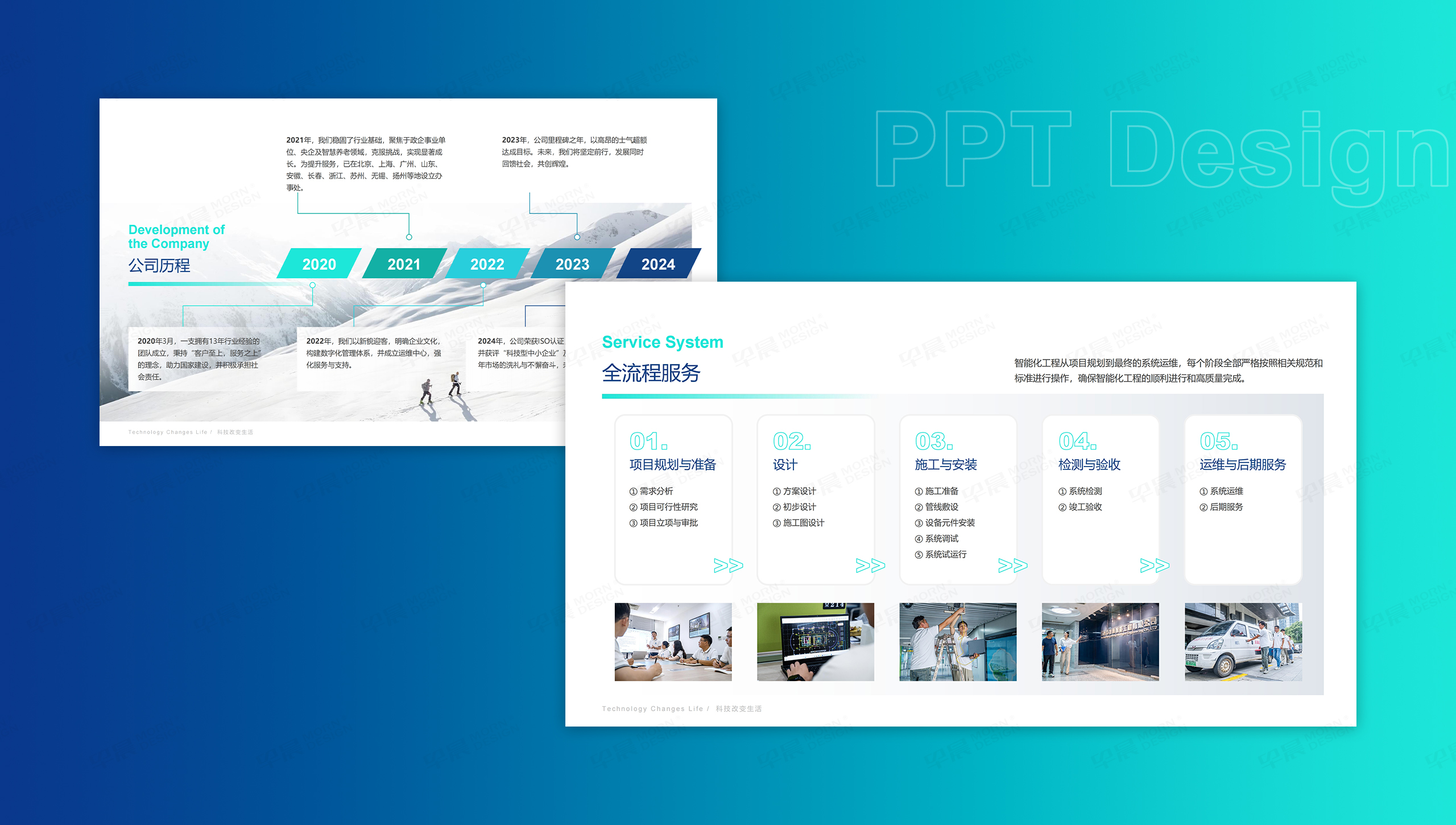 PPT設計,幻燈片設計,中捷通,蘇州,PPT制作,幻燈片制作,公司