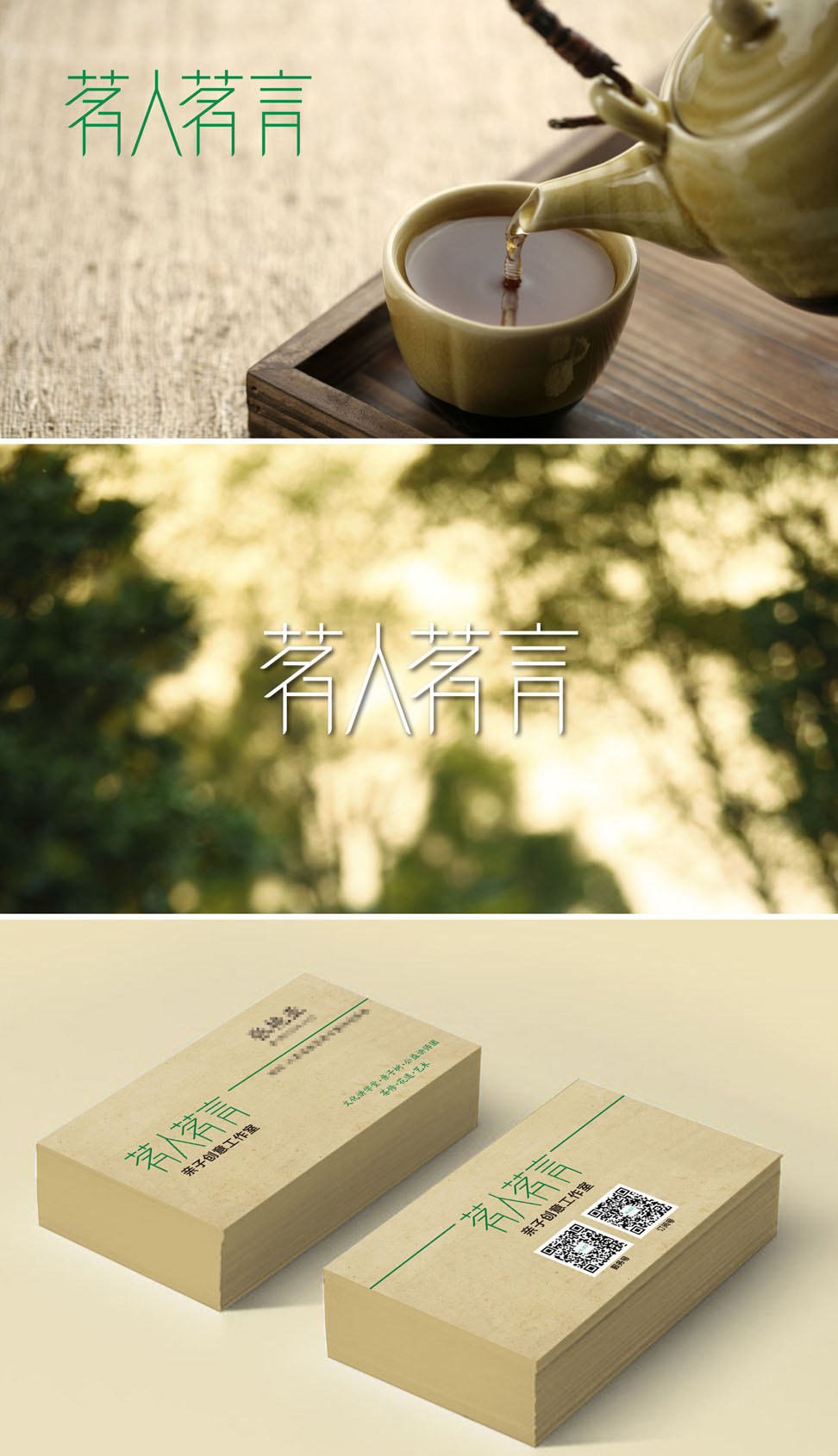 茗人茗言品牌策劃設(shè)計(jì),高端,張家港,江陰,太倉,昆山,常熟,靖江,南通,蘇州,品牌設(shè)計(jì),LOGO標(biāo)志設(shè)計(jì),公司