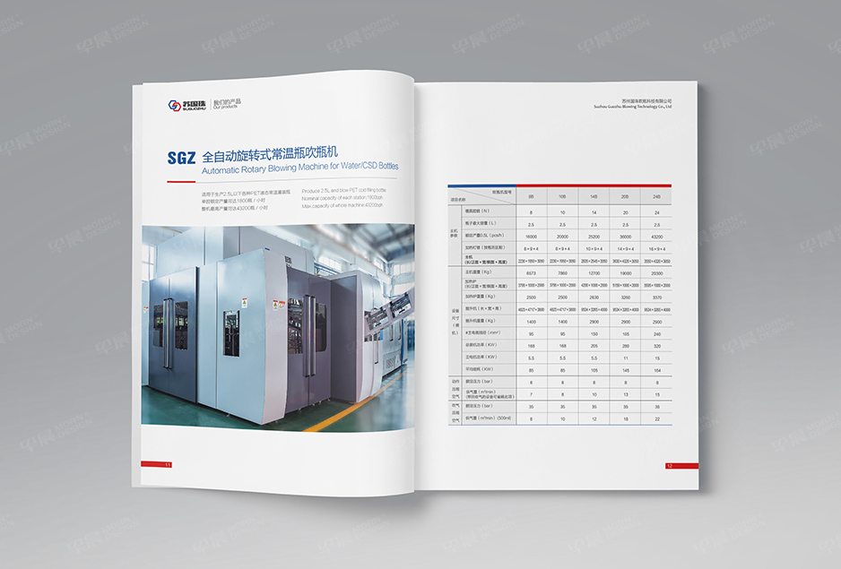 吹瓶機(jī),樣本設(shè)計(jì),彩頁制作,產(chǎn)品冊(cè)設(shè)計(jì)印刷,畫冊(cè)設(shè)計(jì),蘇州,無錫,常州,南通,泰州,張家港,江陰,昆山,常熟,靖江,如皋,蘇國珠,公司